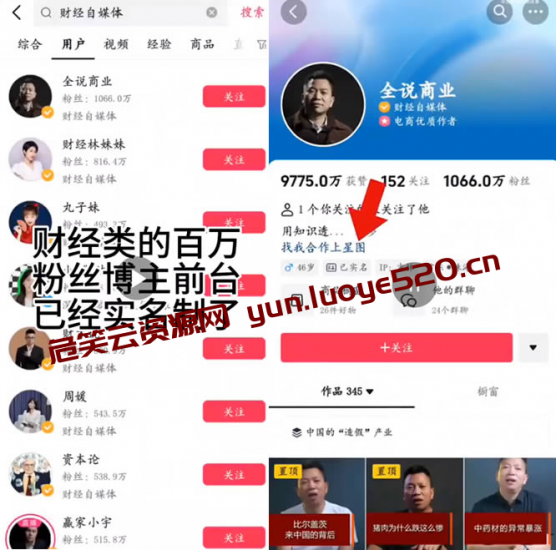 抖音百万粉丝实名制博主无法截屏和录屏-危笑云资源网