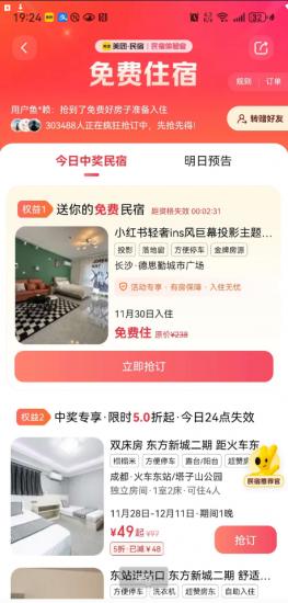 美团免费住酒店活动-危笑云资源网