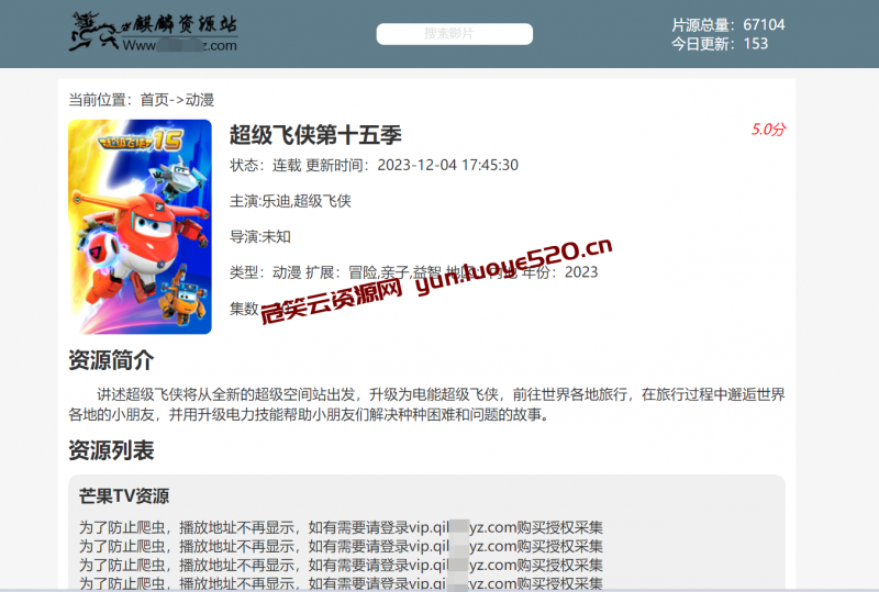 免费官解+官采插件(收费采集跳过授权)-危笑云资源网