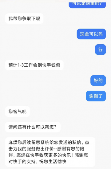 快手团购补偿玩法！-危笑云资源网