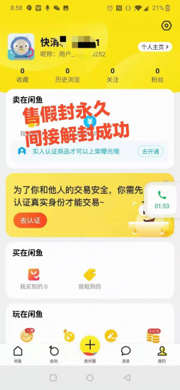 外面收费688闲鱼解封教程-危笑云资源网