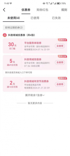 亲测，人人一个号撸30无门槛优惠劵-危笑云资源网