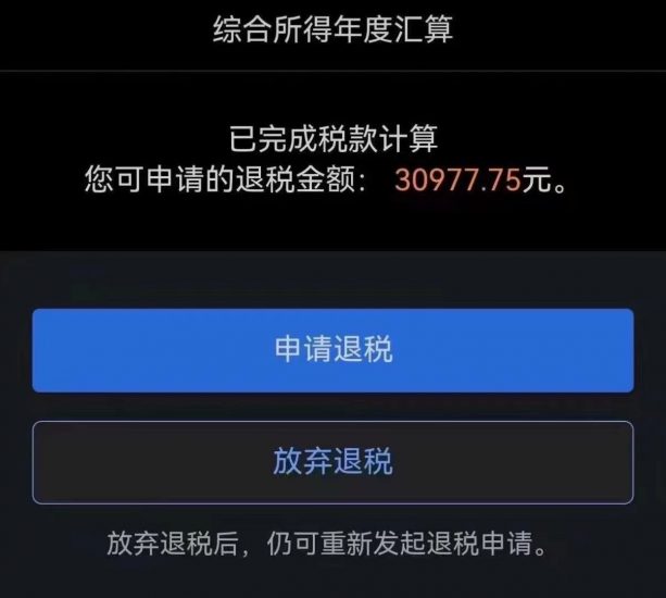 3月份记得去预约退税：-危笑云资源网