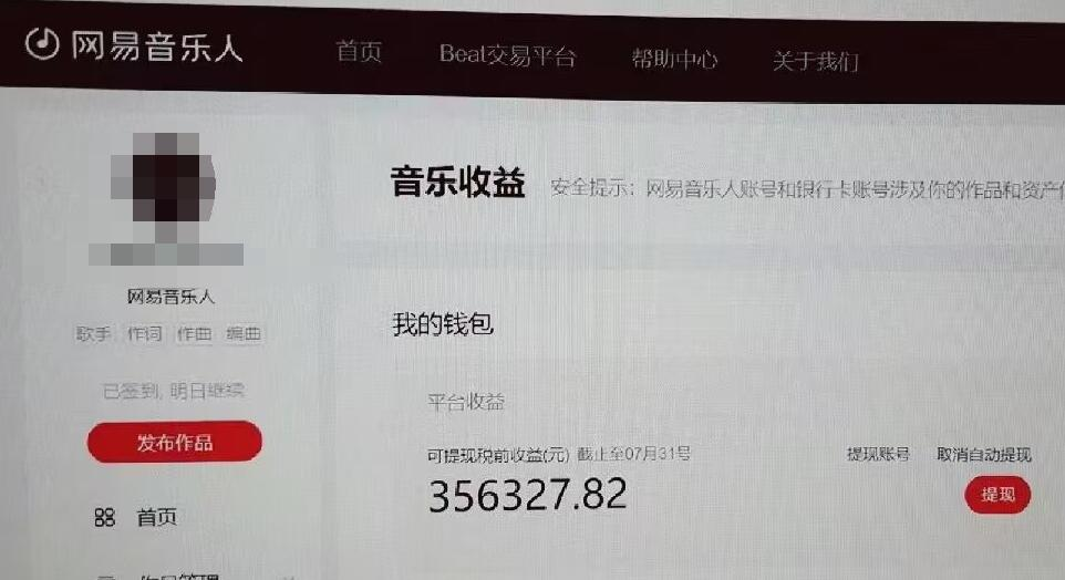 图片[3]-网易云音乐人挂机项目+详细玩法讲解-危笑云资源网