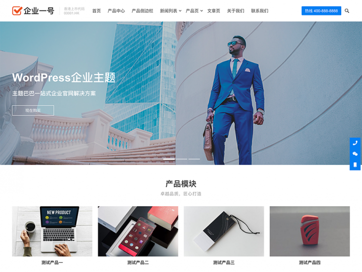 WordPress企业主题-企业一号主题-免授权版-危笑云资源网