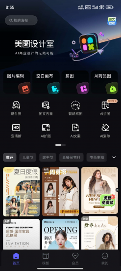 美图设计室APP 解锁会员-危笑云资源网