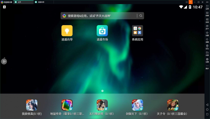 逍遥模拟器APP  去广告纯净版-危笑云资源网