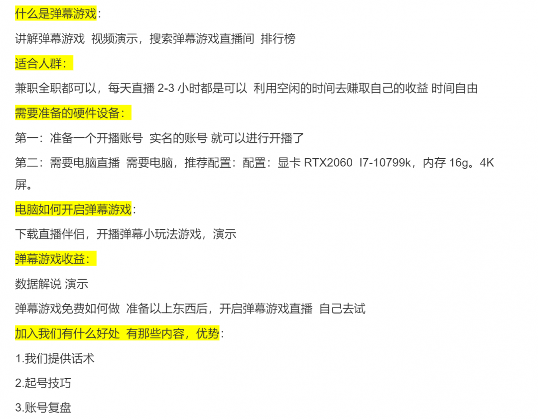 弹幕游戏直播保姆级教程，号称单场收入7w+-危笑云资源网