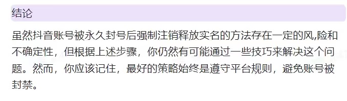 分享一份抖音账号永久禁言强制注销方法！具体行不行自测！-资源分享论坛-危笑云资源网-危笑云资源网