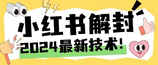 小红薯强制注销技术释放手机号-危笑云资源网