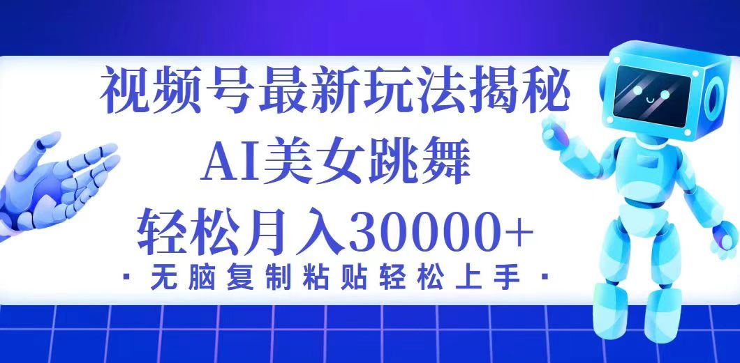 视频号最新暴利玩法-危笑云资源网