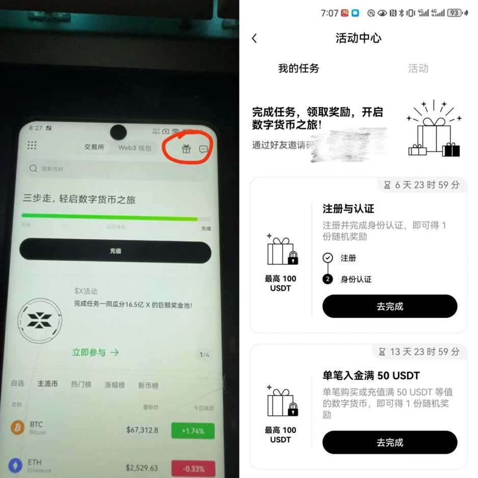 图片[2]-安卓活动    欧意人人白嫖1-1500+-危笑云资源网