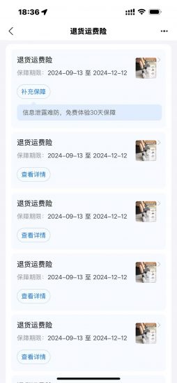 近期某宝运费险保单退费-危笑云资源网