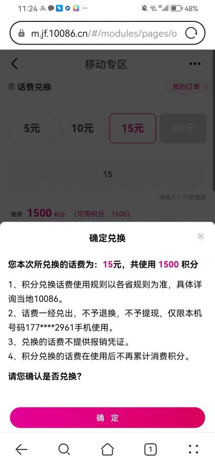 运营商话费兑换，年底了积分可清掉-资源分享论坛-危笑云资源网-危笑云资源网