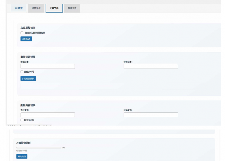超级实用的WordPress AI工具箱插件-危笑云资源网