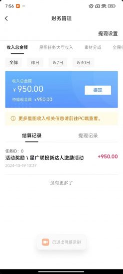 抖音星广联投项目，单号1k ，直接搬运，可以同时多号操作【揭秘】-危笑云资源网