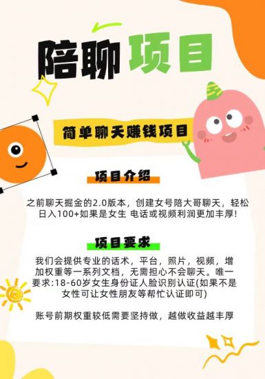 陪聊项目全套保姆级教程+邀请入口+视频实操教程+反馈案例-危笑云资源网