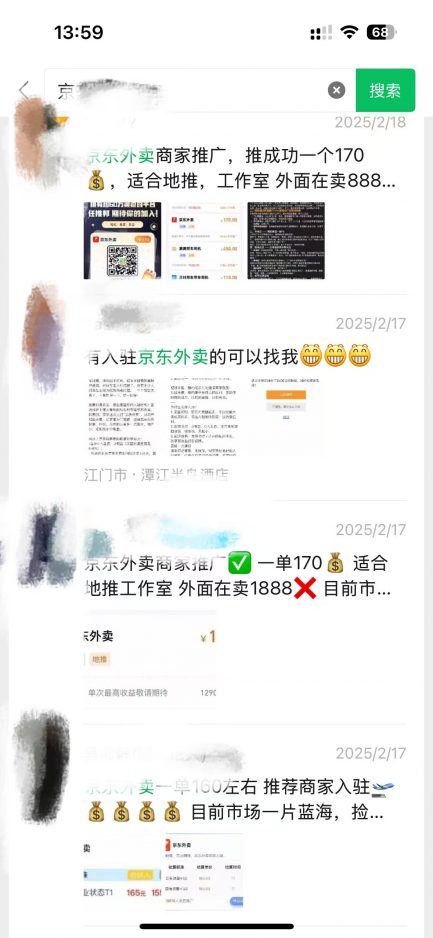 图片[2]-【京东外卖】推广思路+变现链路+申请170顶佣渠道-危笑云资源网