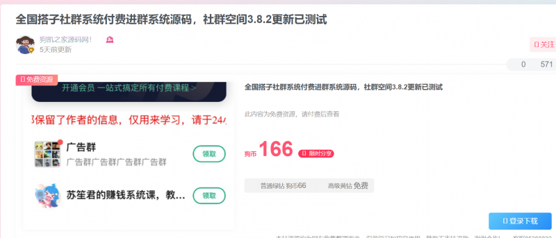 全国搭子社群系统付费进群系统源码，社群空间3.8.2更新已测试-危笑云资源网