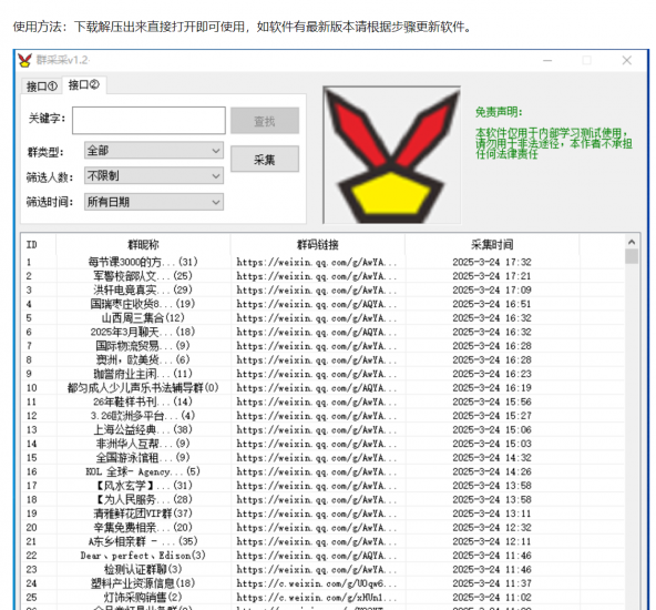  微信群采采 v1.2 最新微信群二维码收集器 电脑win系统使用-危笑云资源网